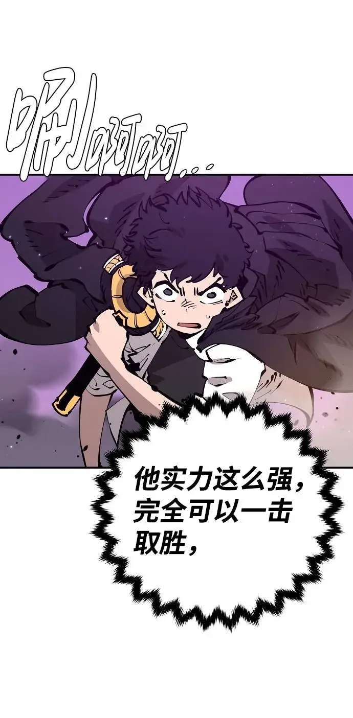 漫画《被迫成为玩家》第54话第32张图