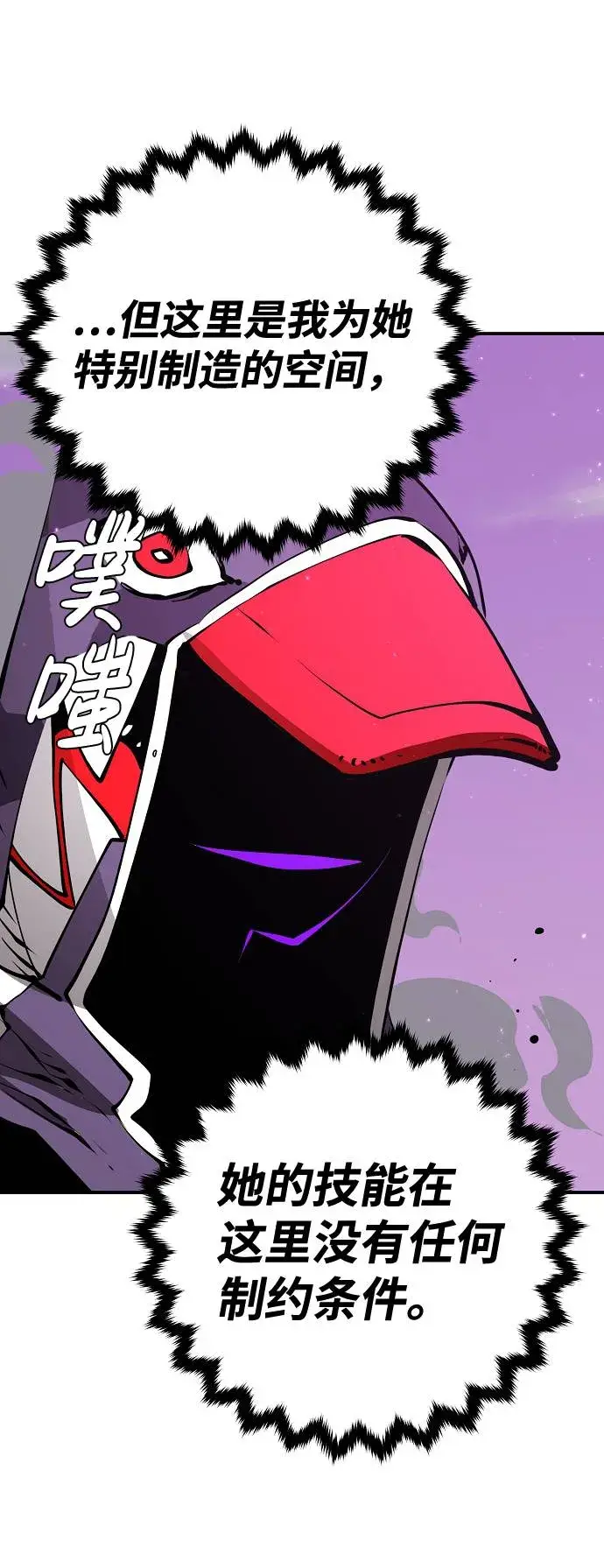 漫画《被迫成为玩家》第54话第41张图