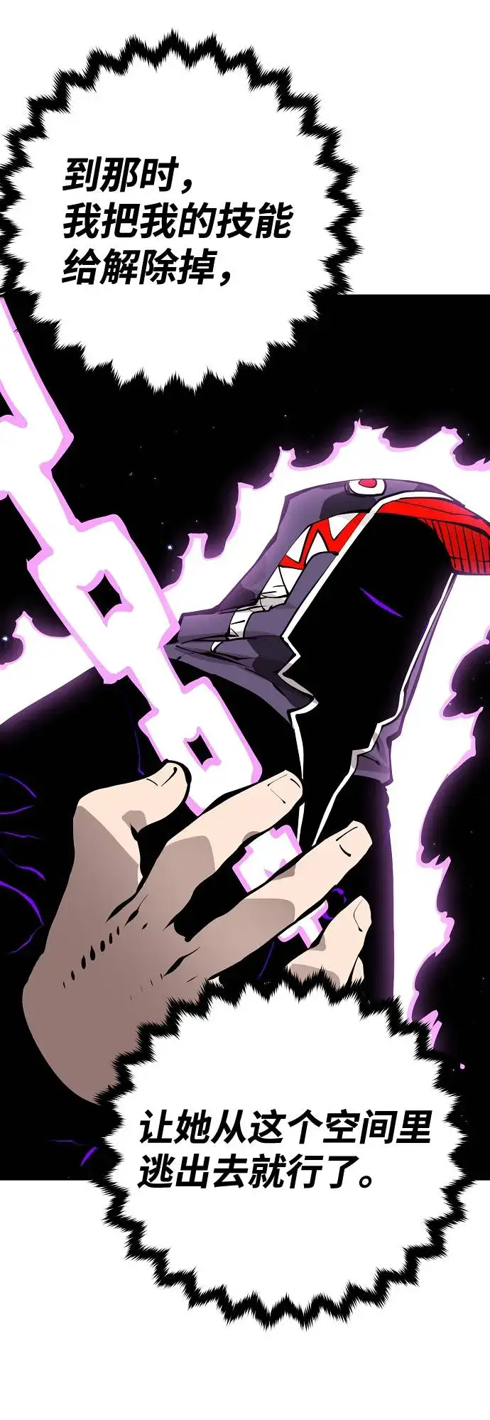 漫画《被迫成为玩家》第54话第44张图