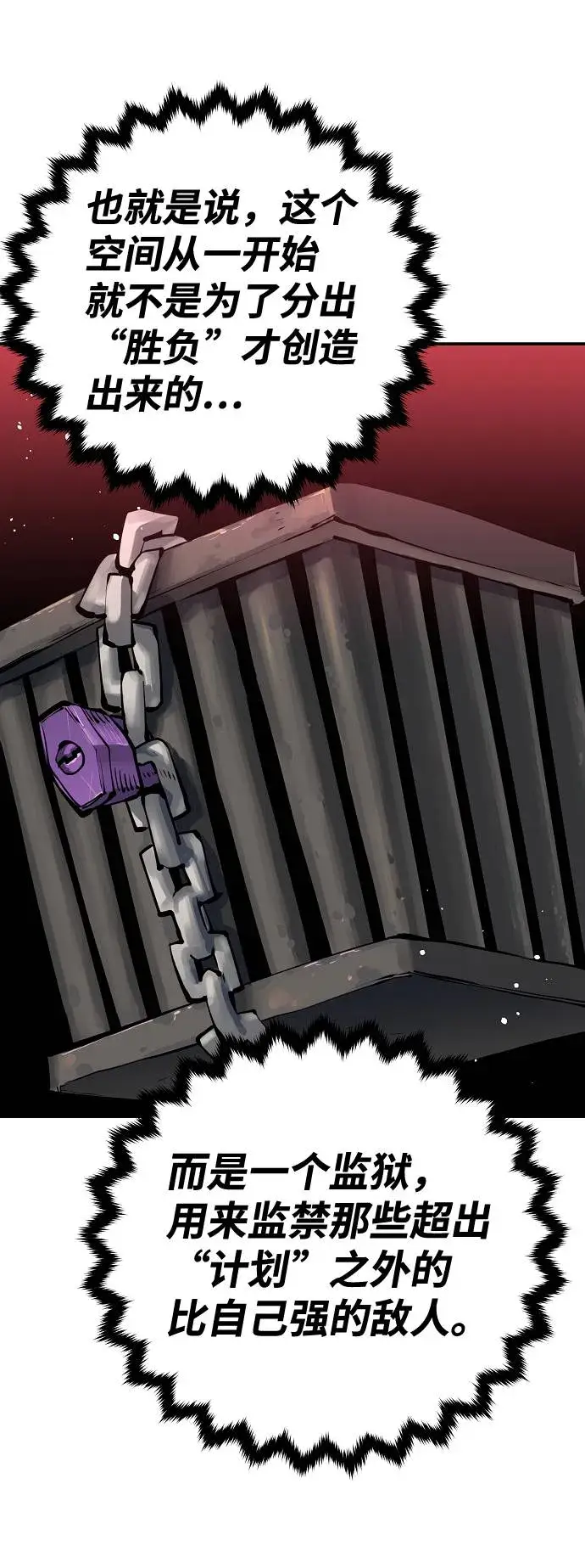 漫画《被迫成为玩家》第54话第47张图