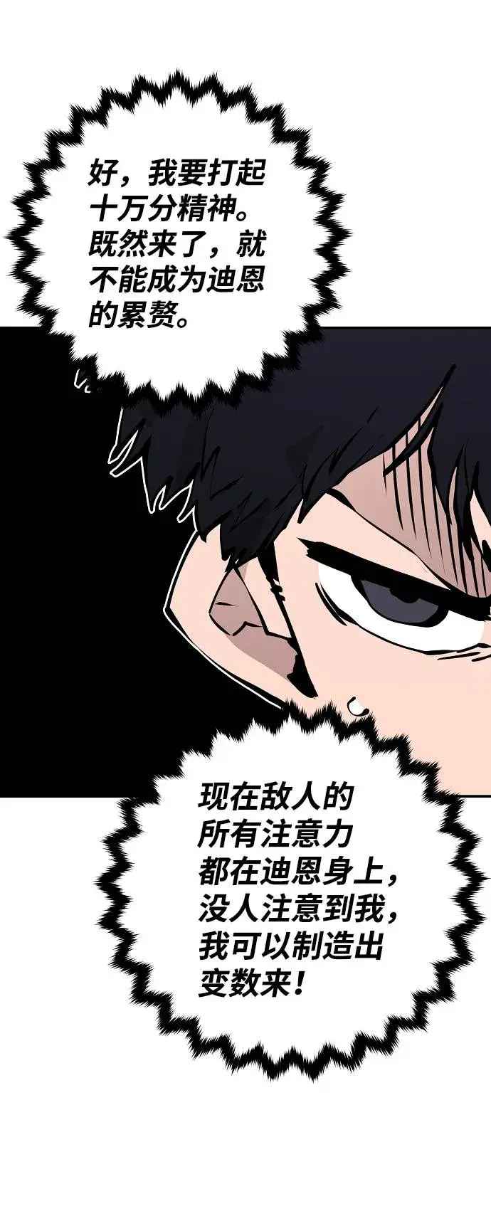 漫画《被迫成为玩家》第54话第5张图