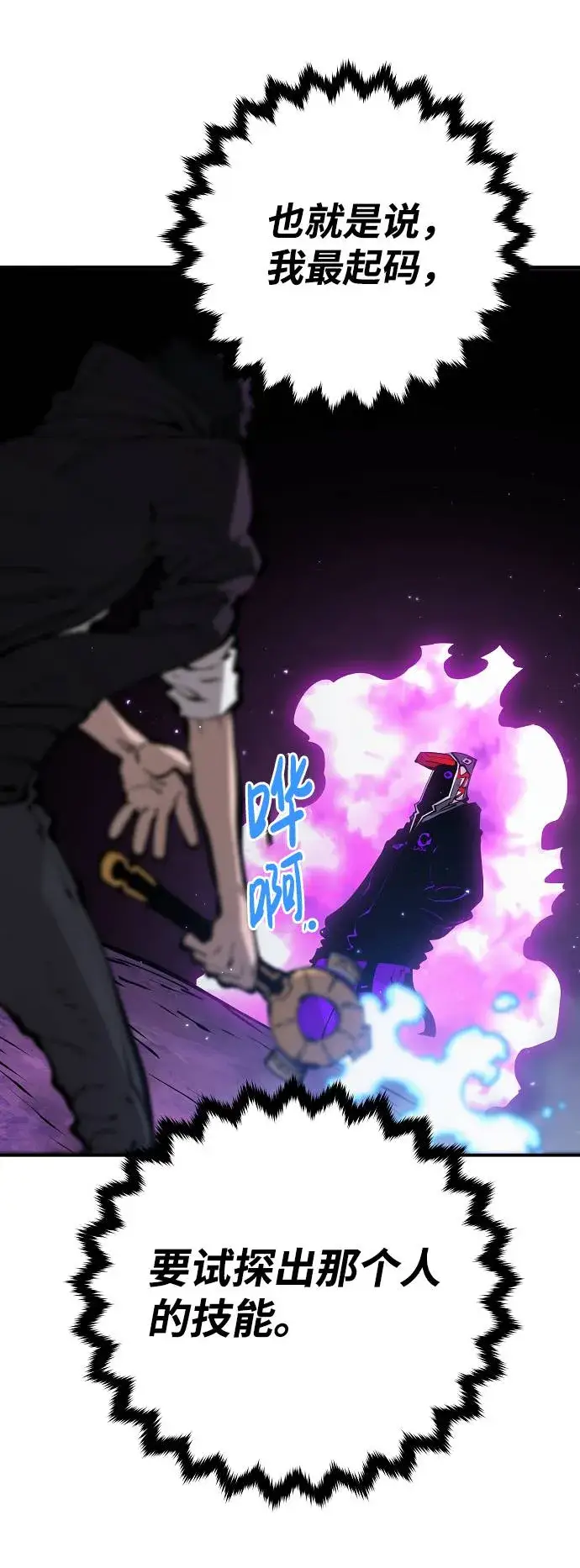 漫画《被迫成为玩家》第54话第8张图