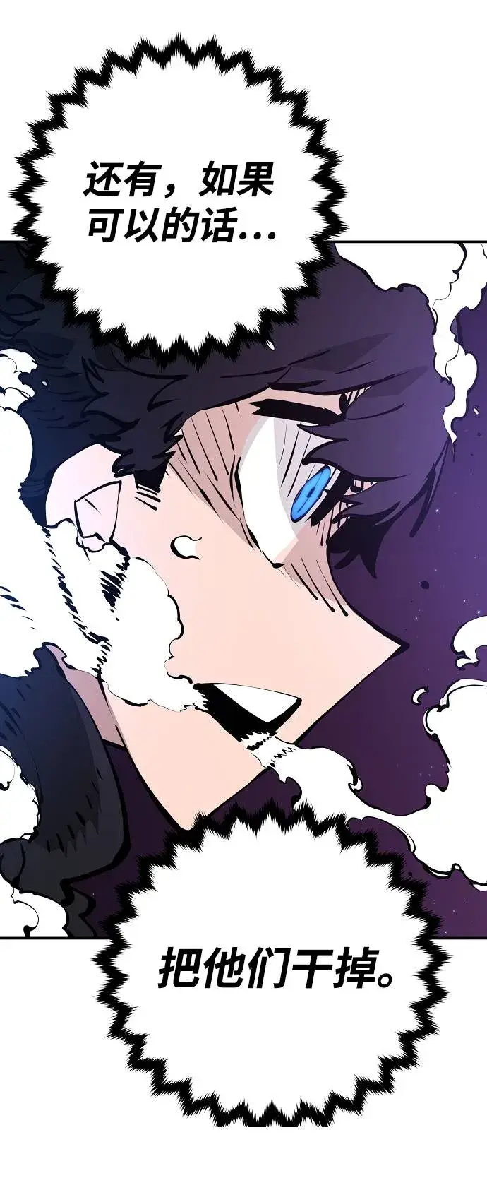 漫画《被迫成为玩家》第54话第9张图