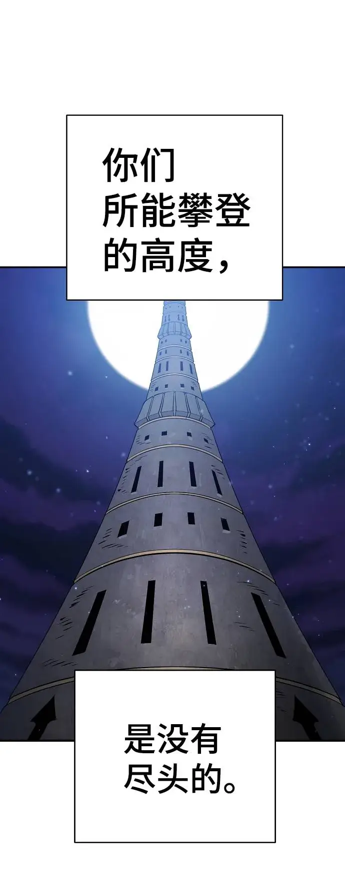 漫画《被迫成为玩家》第56话第13张图