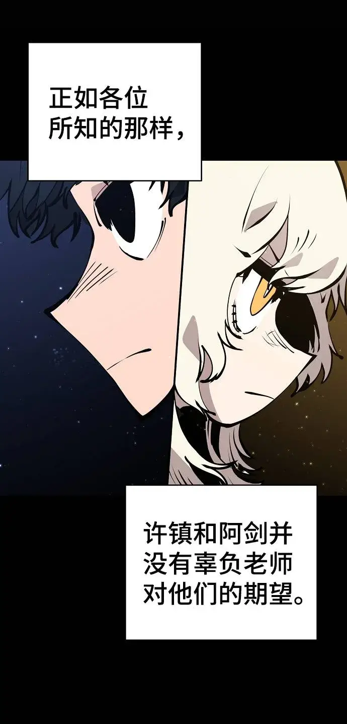 漫画《被迫成为玩家》第56话第17张图