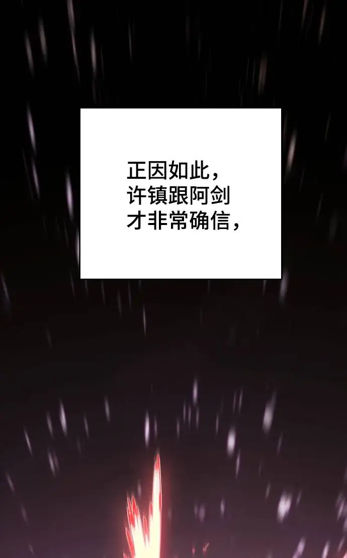 漫画《被迫成为玩家》第56话第20张图