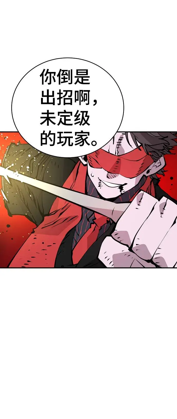 漫画《被迫成为玩家》第56话第30张图