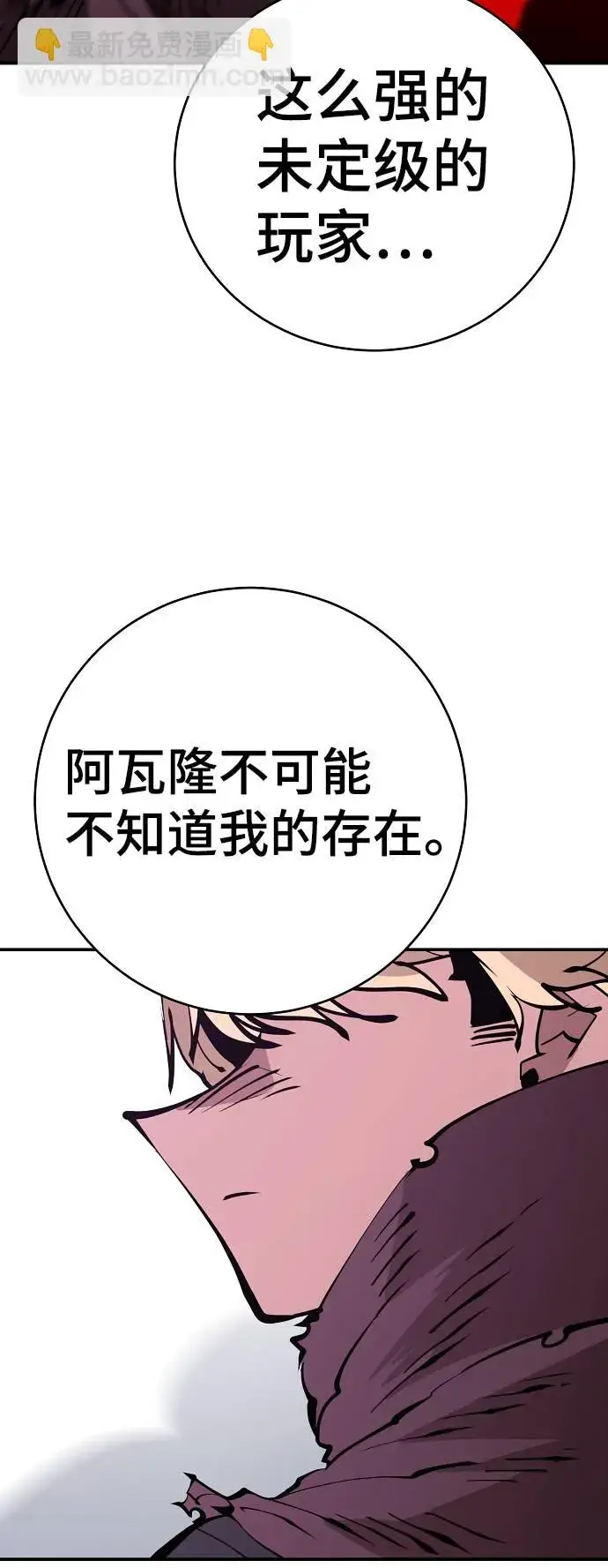 漫画《被迫成为玩家》第56话第34张图
