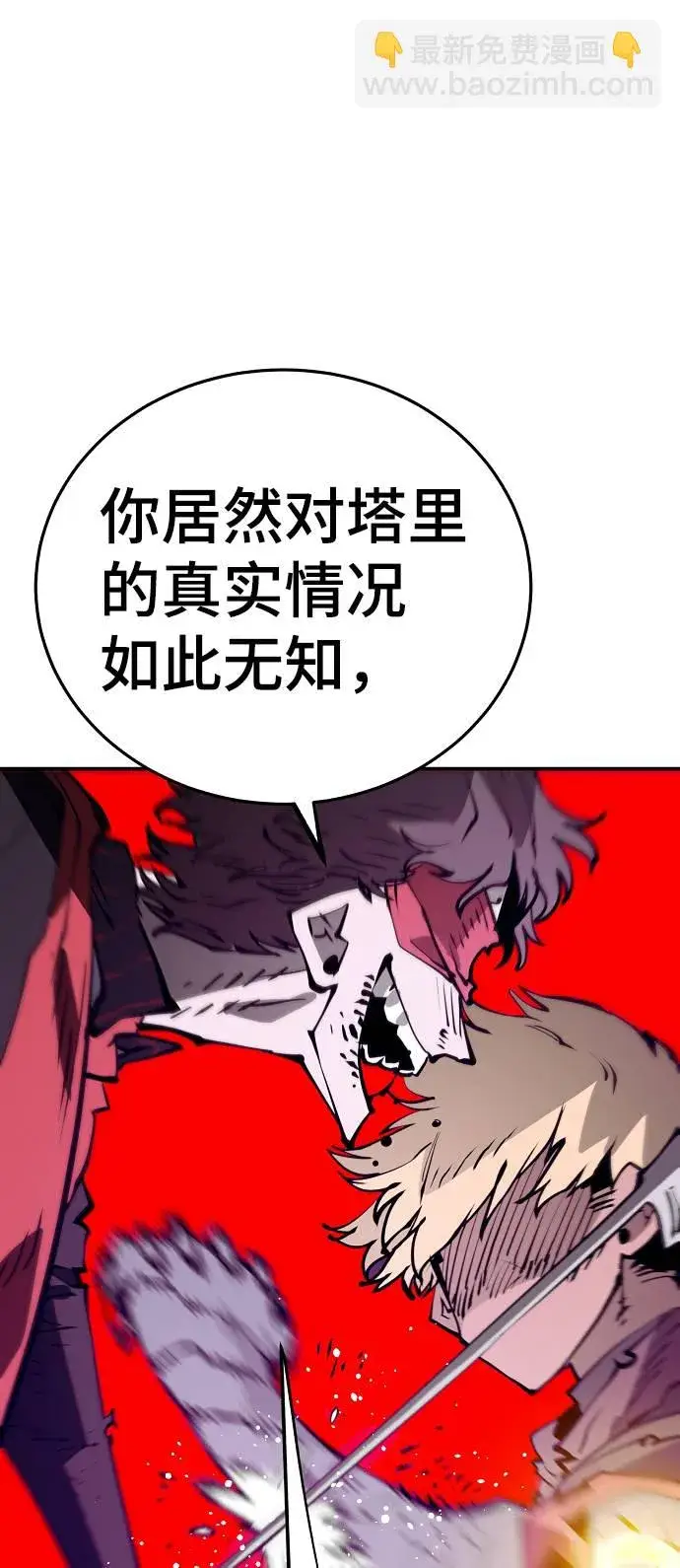 漫画《被迫成为玩家》第56话第35张图