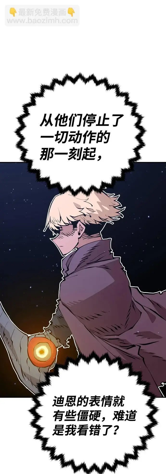漫画《被迫成为玩家》第56话第41张图