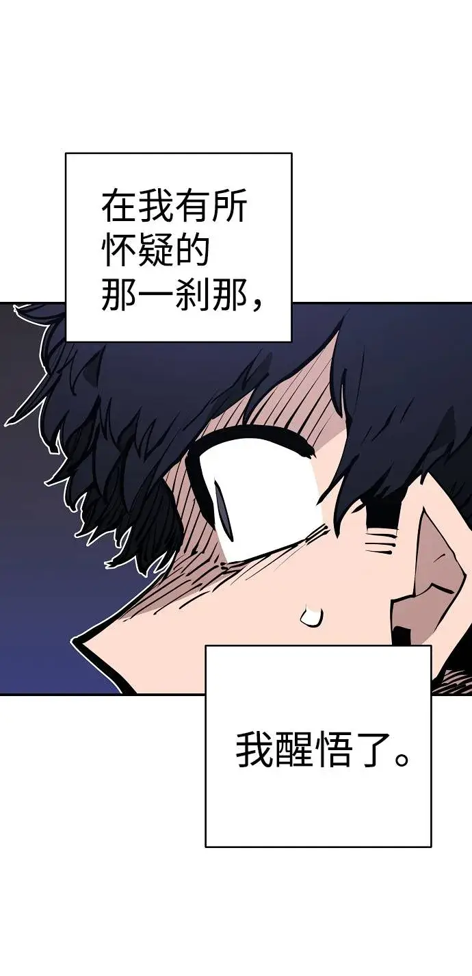 漫画《被迫成为玩家》第56话第45张图