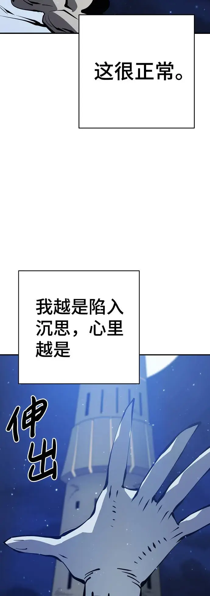 漫画《被迫成为玩家》第56话第5张图