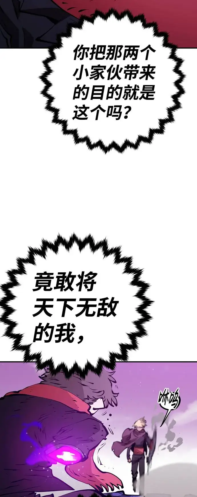 漫画《被迫成为玩家》第56话第58张图