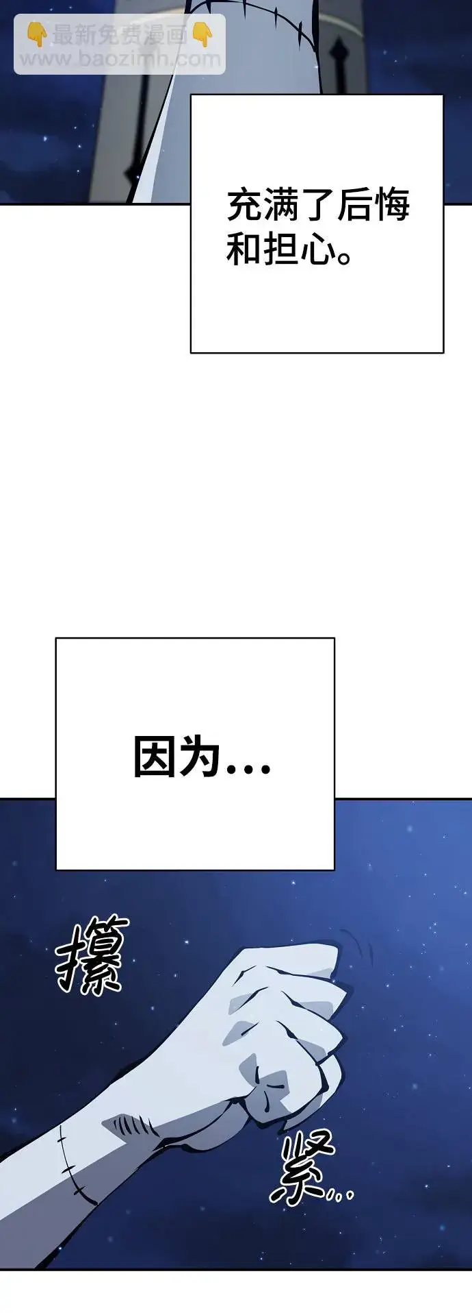 漫画《被迫成为玩家》第56话第6张图