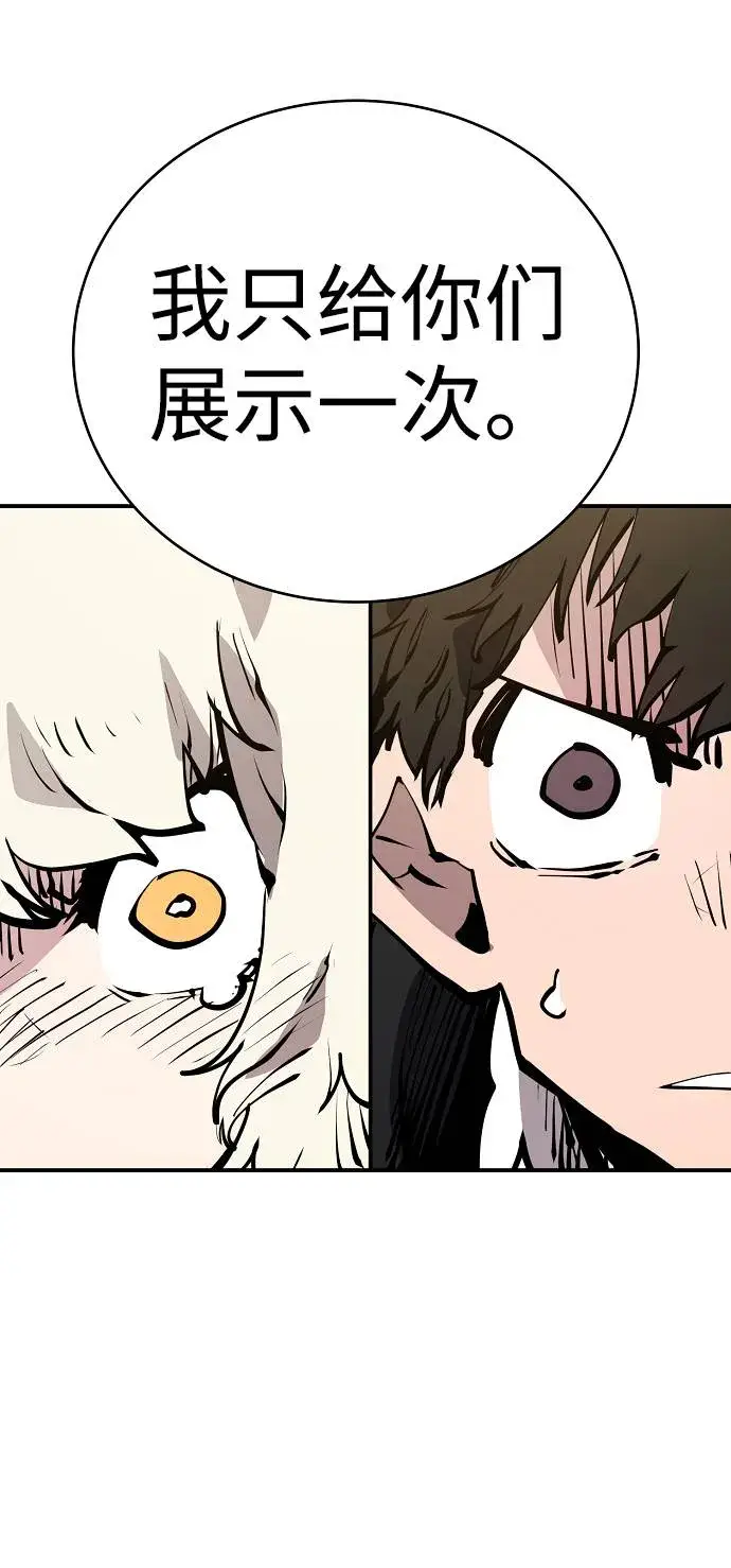 漫画《被迫成为玩家》第56话第61张图