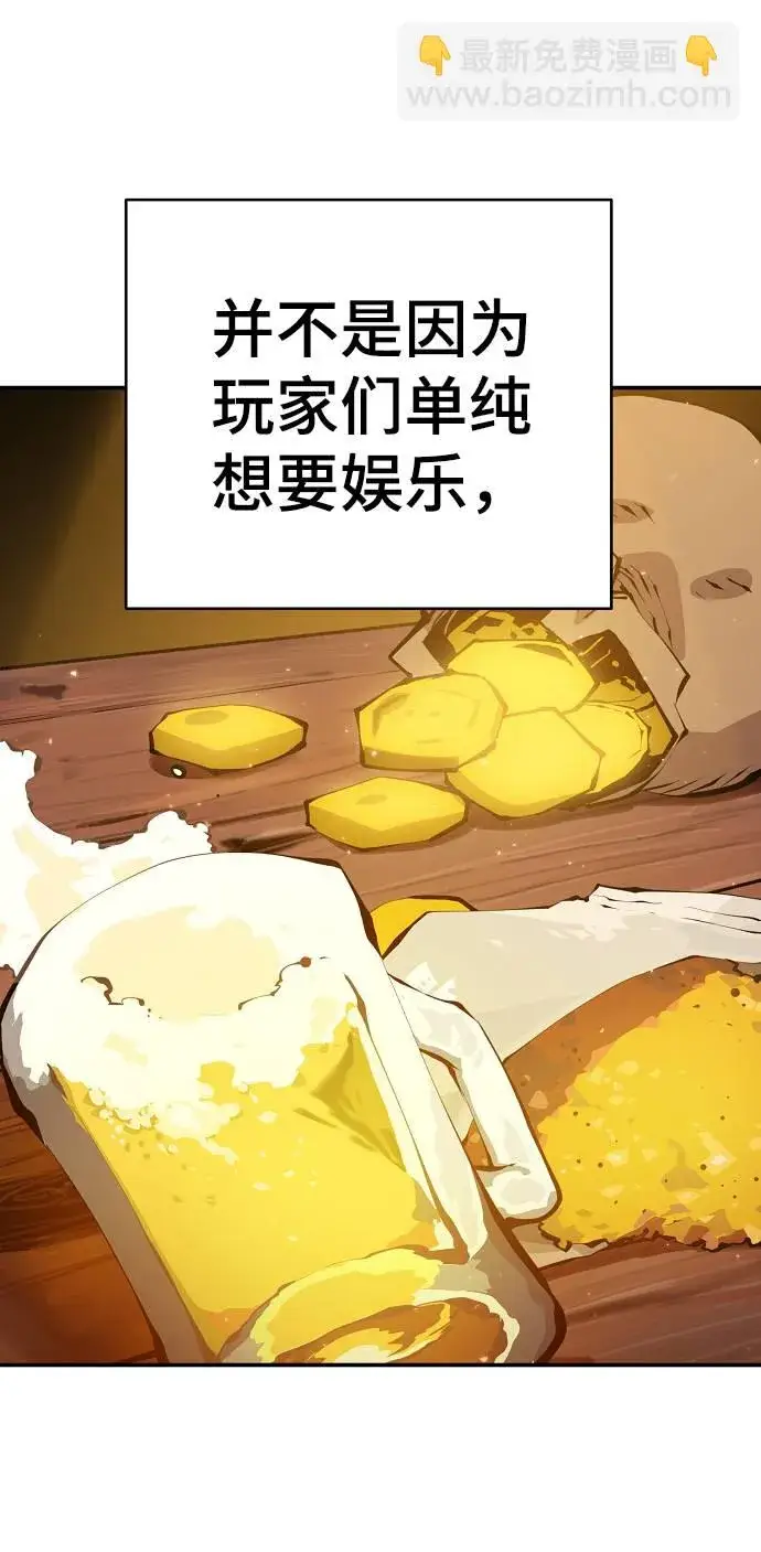 漫画《被迫成为玩家》第56话第63张图