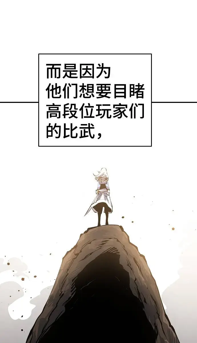 漫画《被迫成为玩家》第56话第64张图