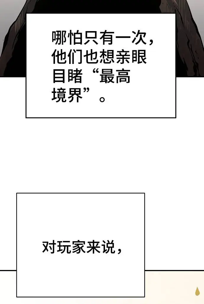漫画《被迫成为玩家》第56话第65张图