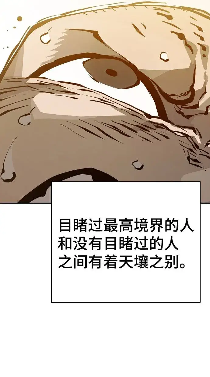 漫画《被迫成为玩家》第56话第66张图