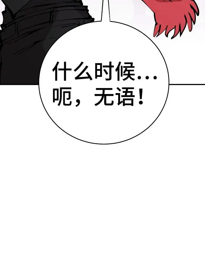 漫画《被迫成为玩家》第56话第73张图