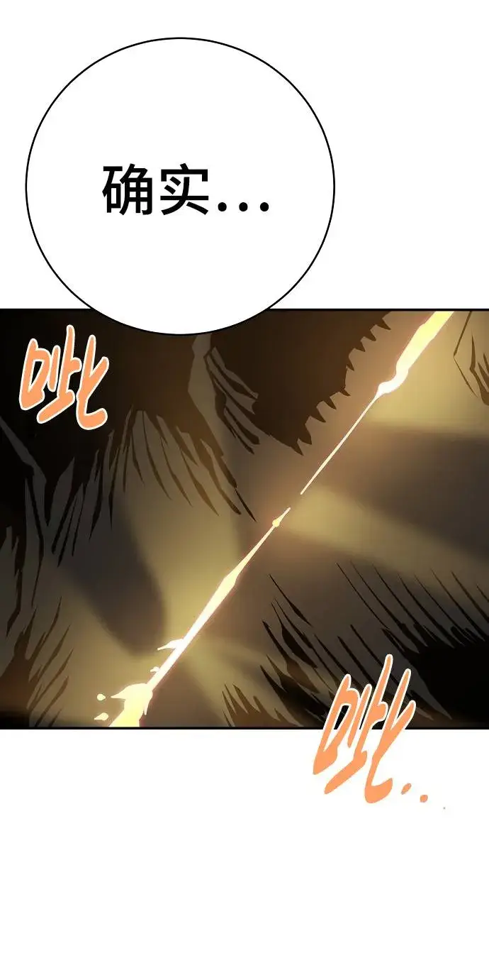 漫画《被迫成为玩家》第56话第74张图