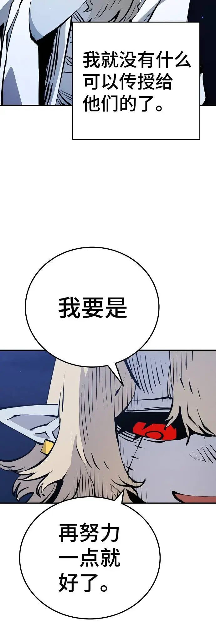 漫画《被迫成为玩家》第56话第8张图