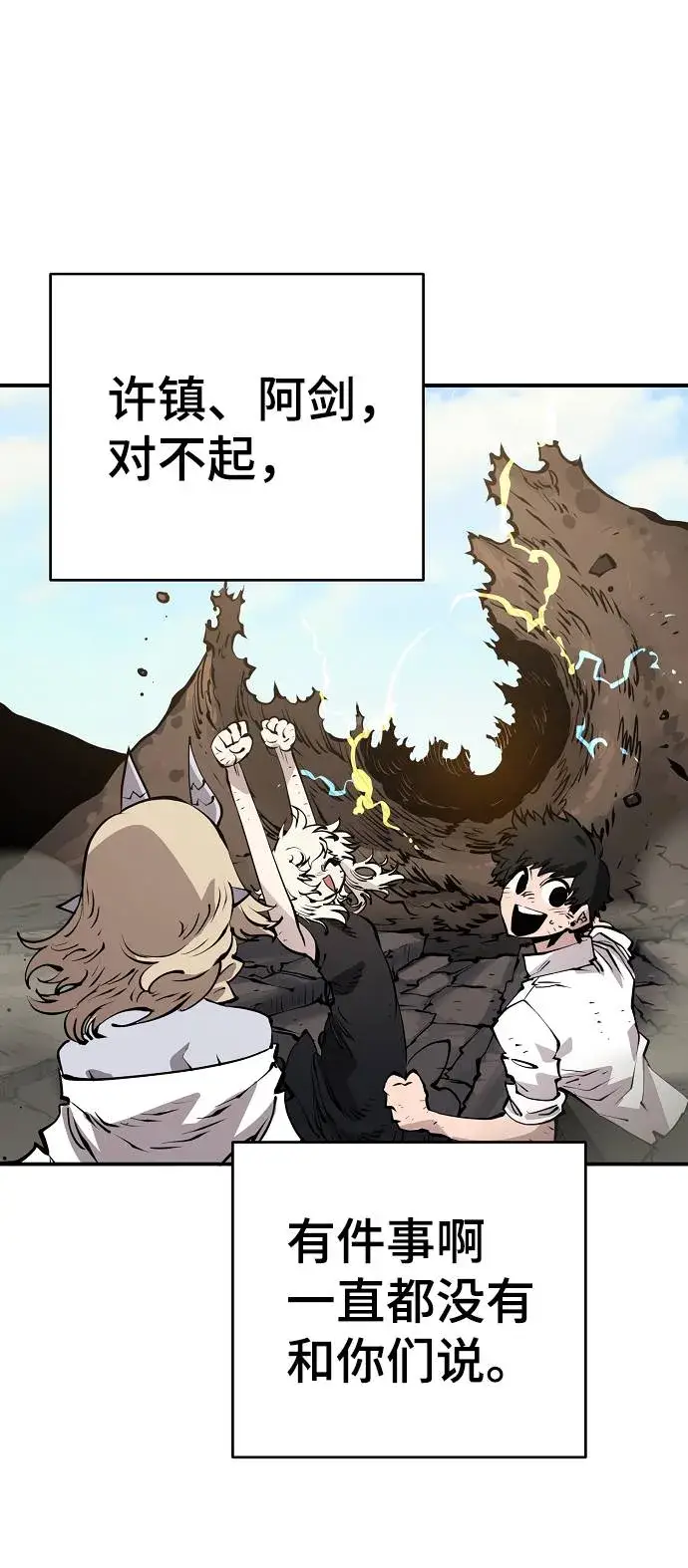 漫画《被迫成为玩家》第56话第9张图
