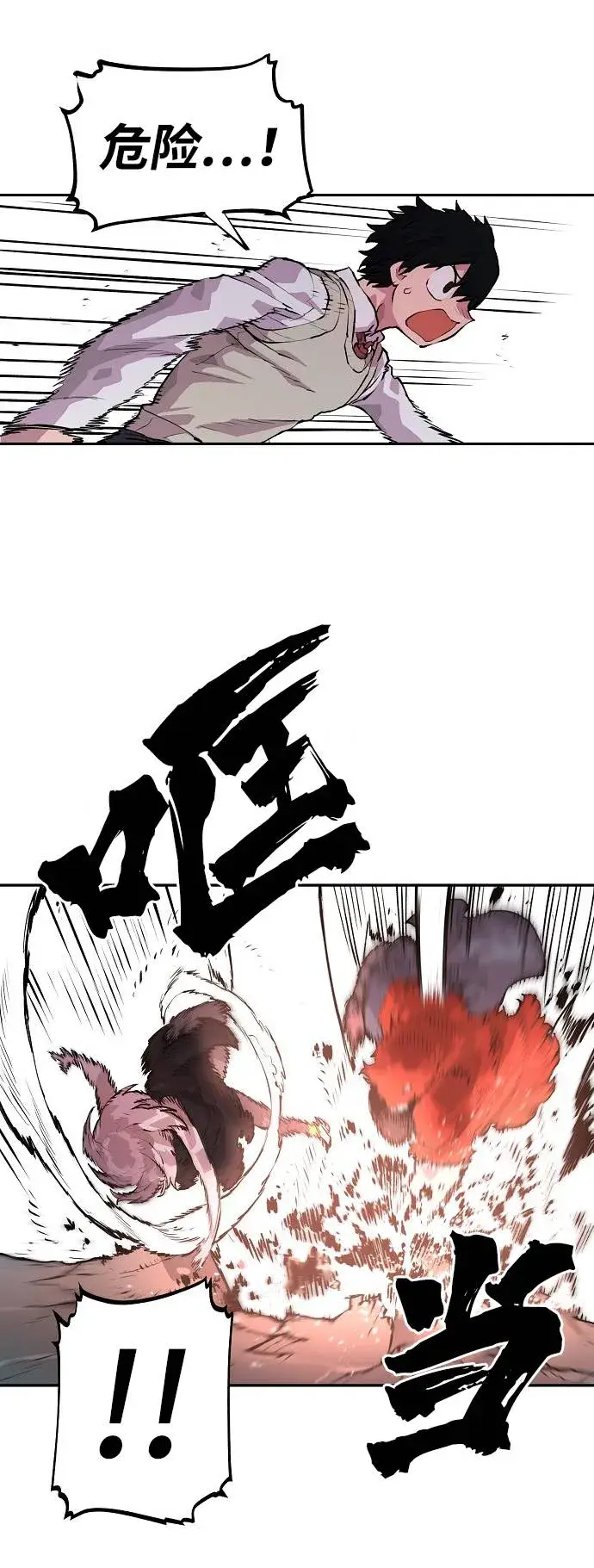 漫画《被迫成为玩家》第3话第104张图