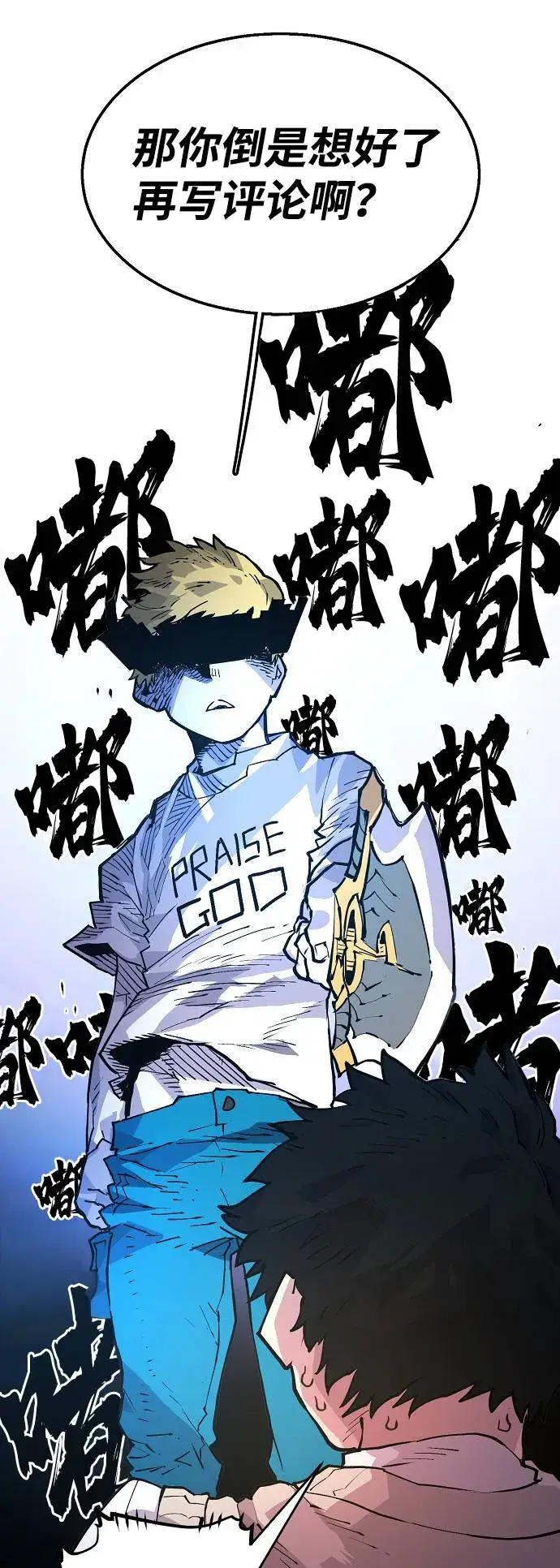 漫画《被迫成为玩家》第3话第33张图