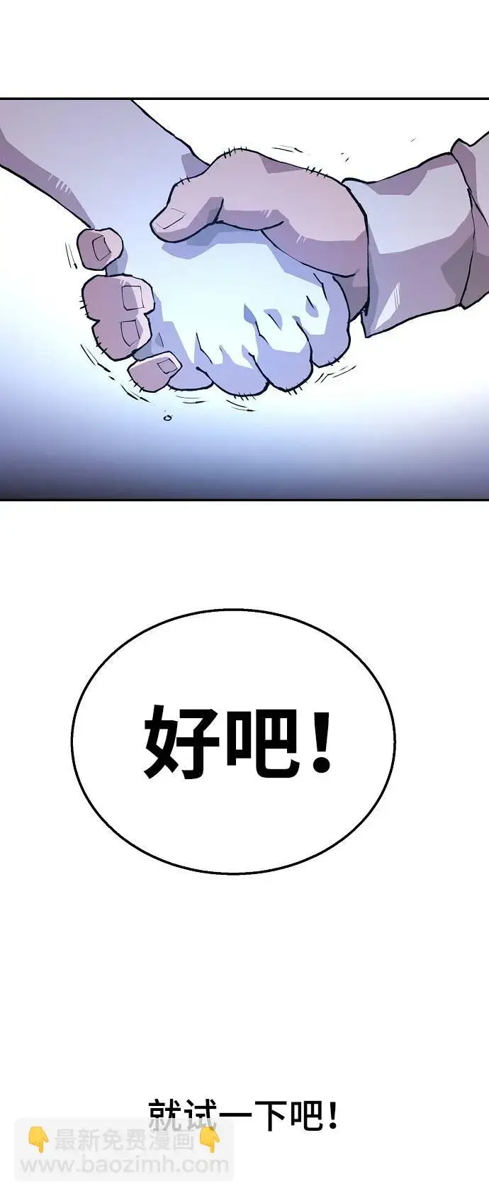 漫画《被迫成为玩家》第3话第50张图