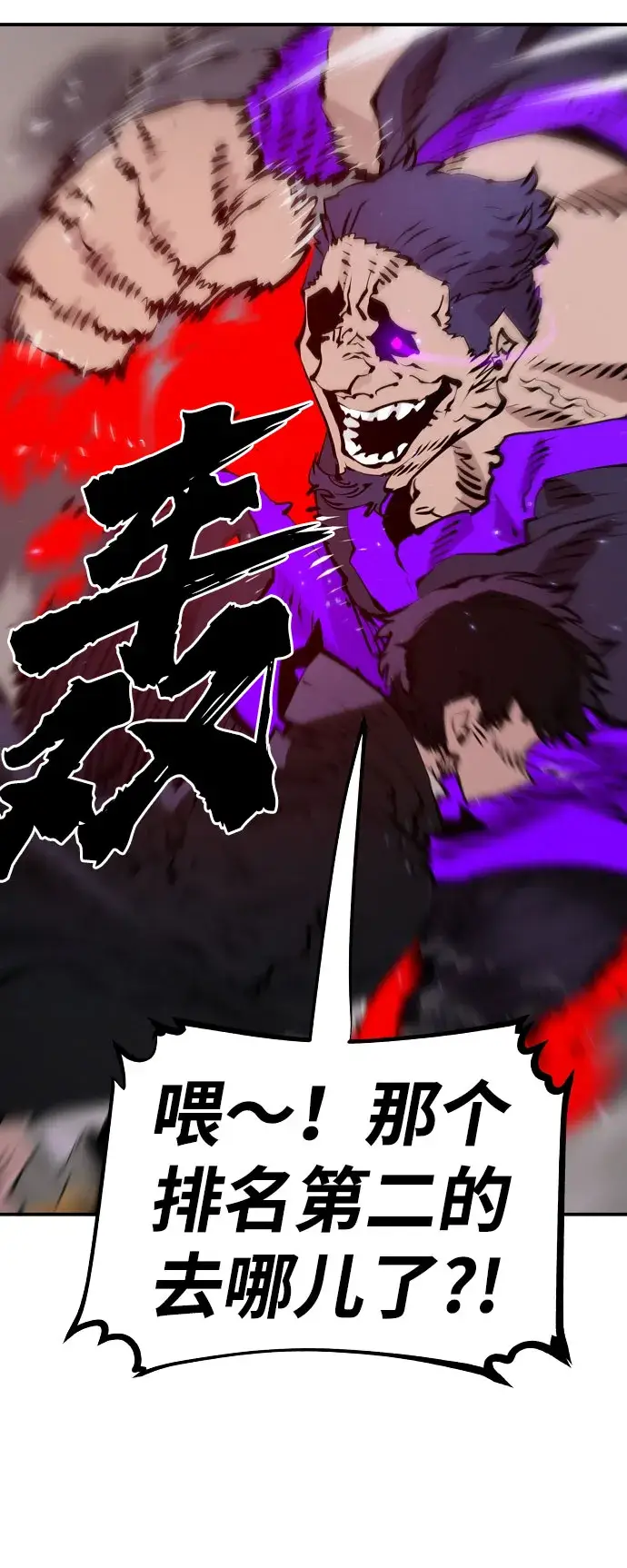 漫画《被迫成为玩家》第58话第11张图