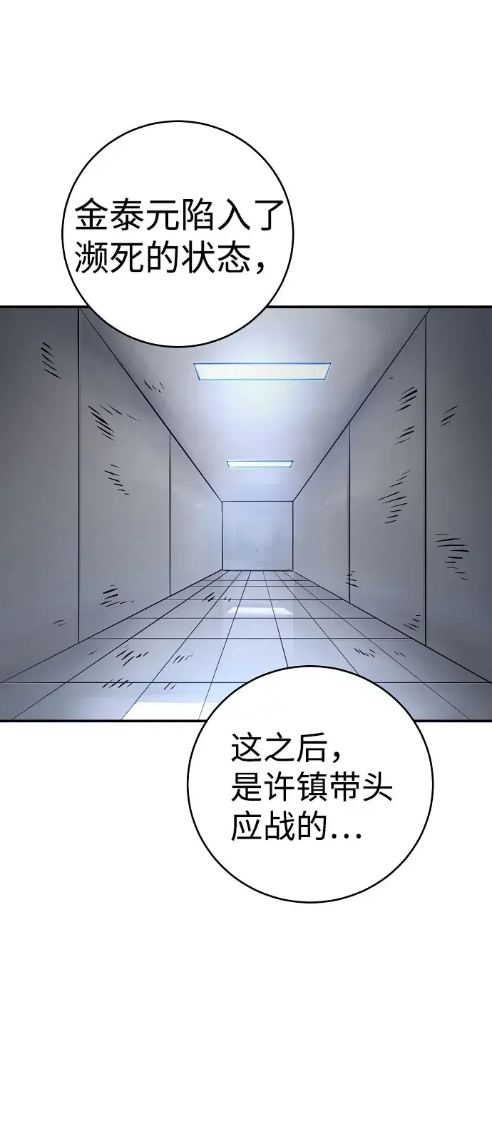 漫画《被迫成为玩家》第58话第2张图
