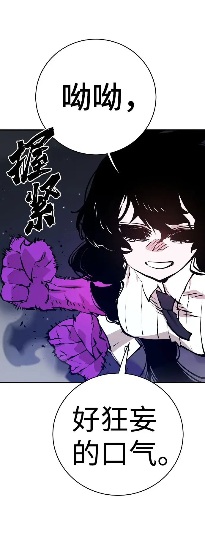 漫画《被迫成为玩家》第58话第45张图
