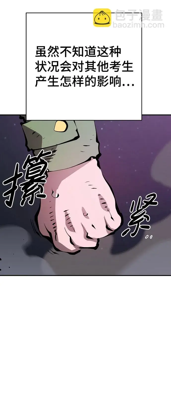 漫画《被迫成为玩家》第58话第54张图