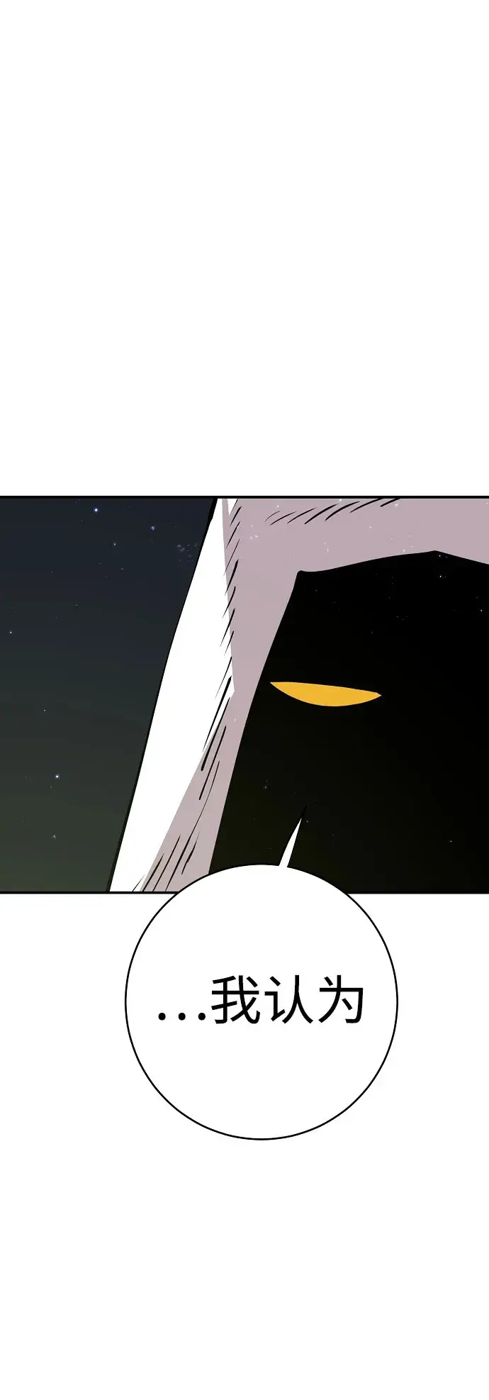 漫画《被迫成为玩家》第58话第6张图