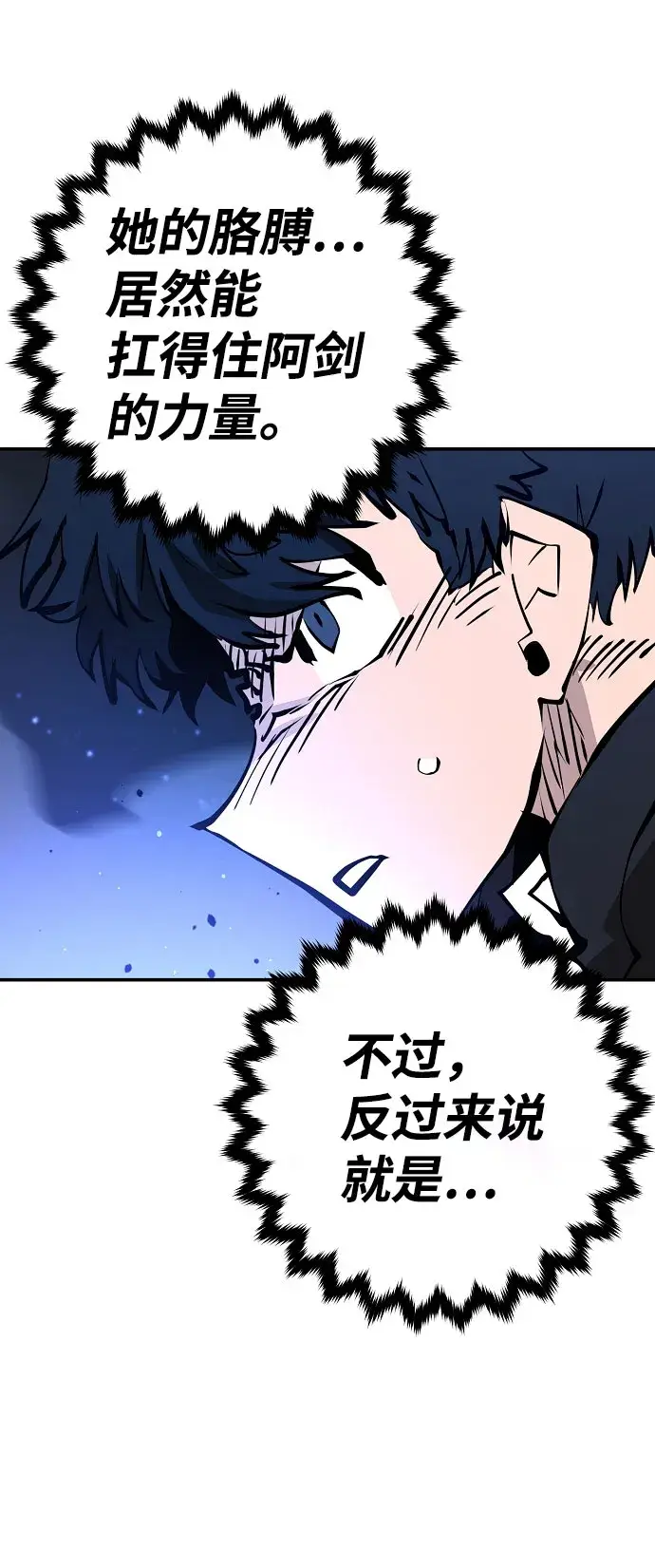 漫画《被迫成为玩家》第58话第64张图