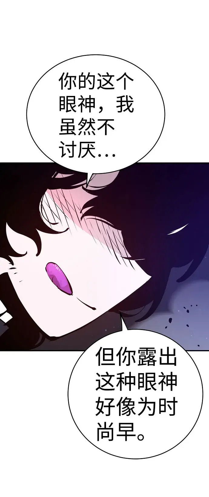 漫画《被迫成为玩家》第58话第77张图