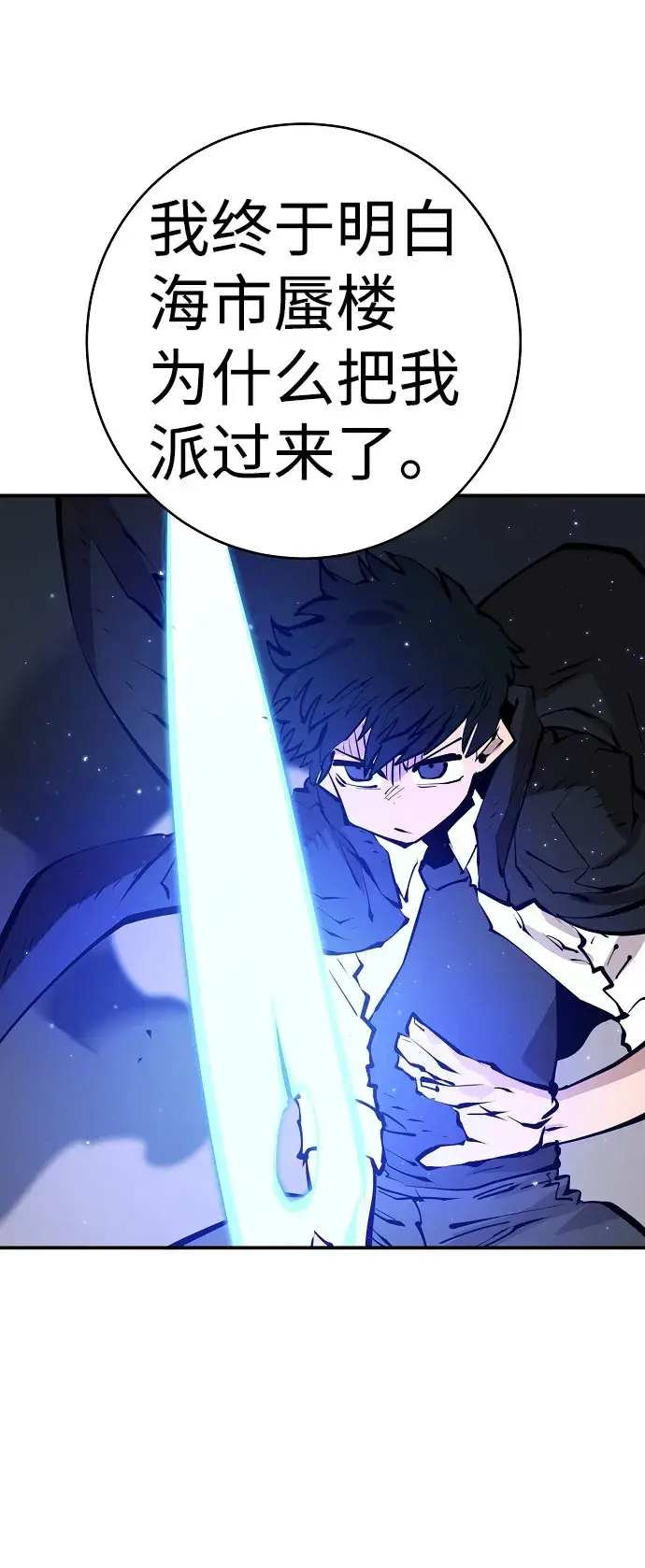 漫画《被迫成为玩家》第58话第78张图