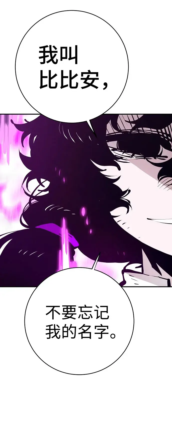 漫画《被迫成为玩家》第58话第81张图