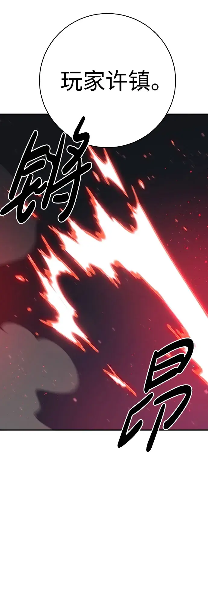漫画《被迫成为玩家》第58话第82张图
