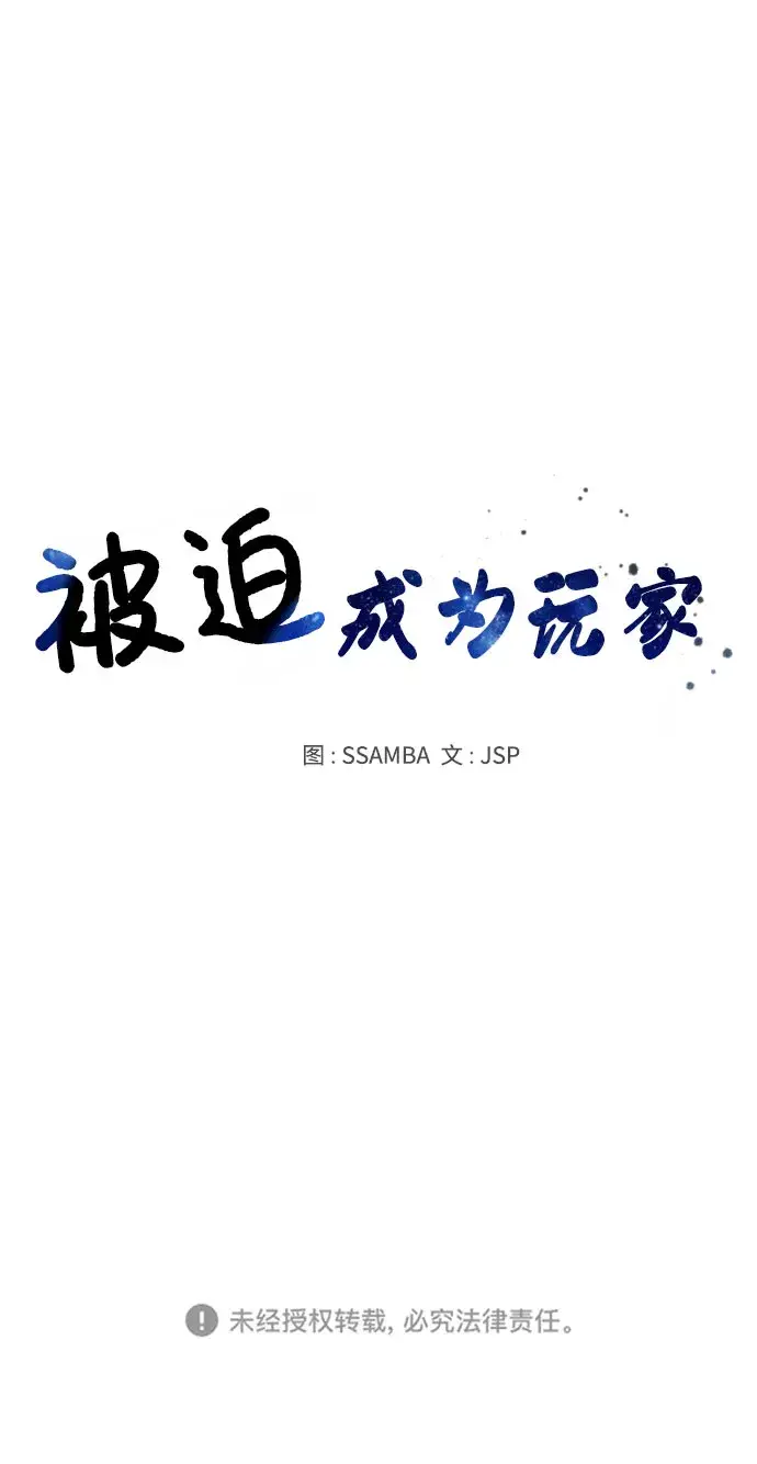 漫画《被迫成为玩家》第58话第88张图