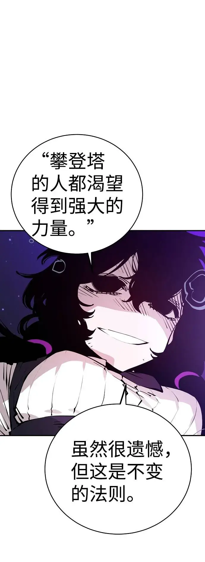 漫画《被迫成为玩家》第59话第11张图