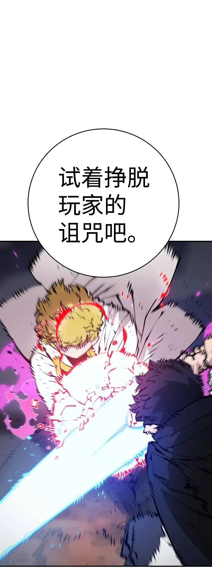 漫画《被迫成为玩家》第59话第19张图