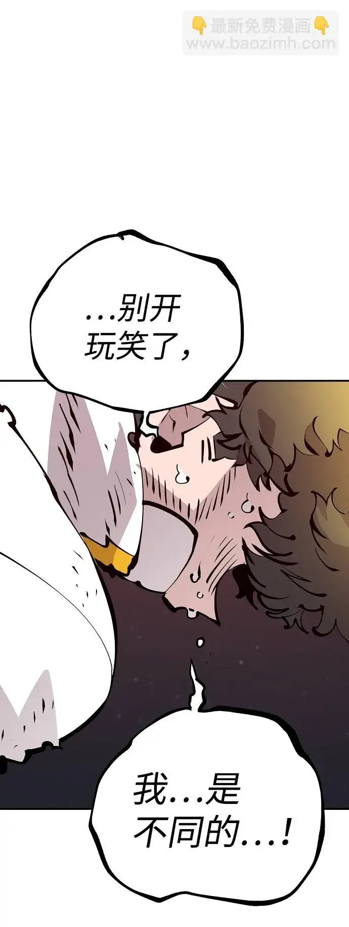 漫画《被迫成为玩家》第59话第3张图