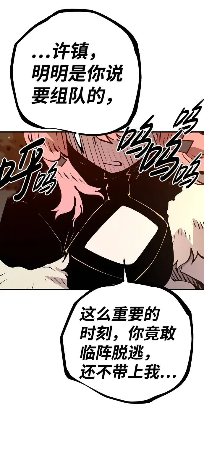 漫画《被迫成为玩家》第59话第30张图