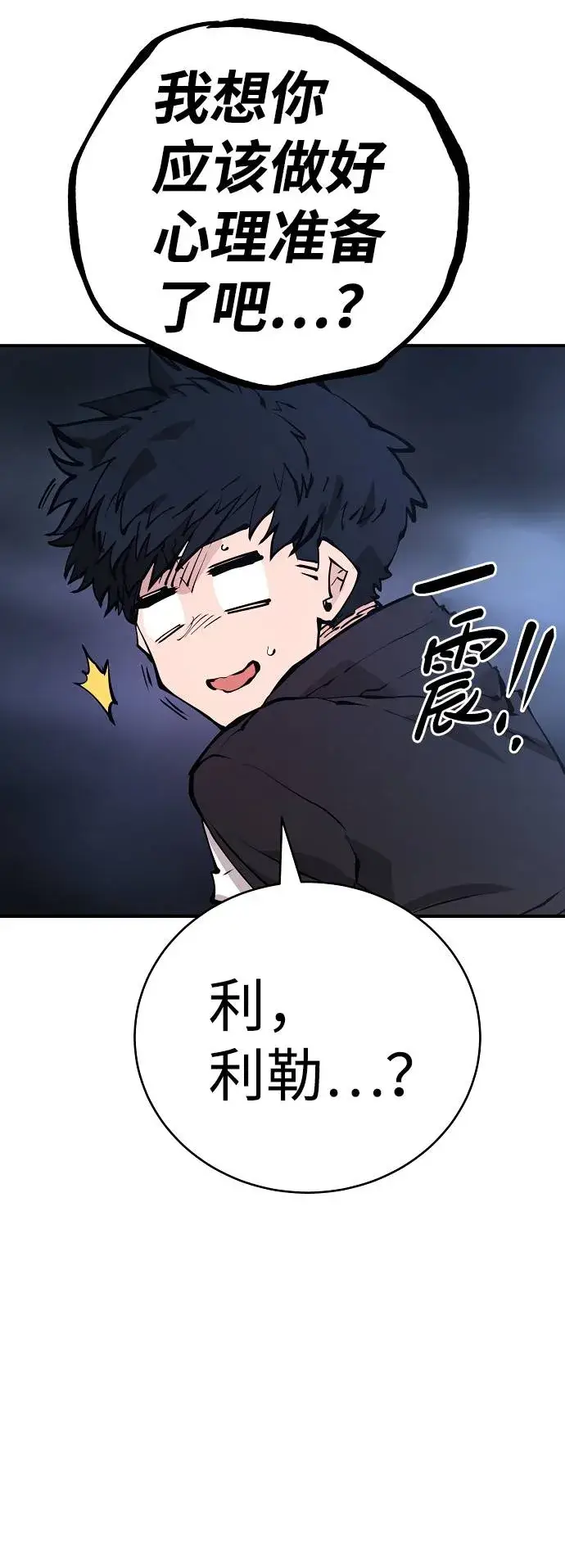 漫画《被迫成为玩家》第59话第31张图