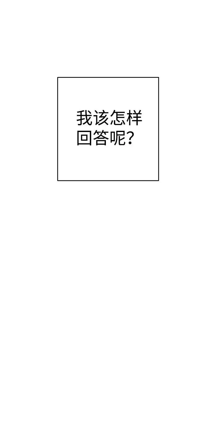漫画《被迫成为玩家》第59话第35张图