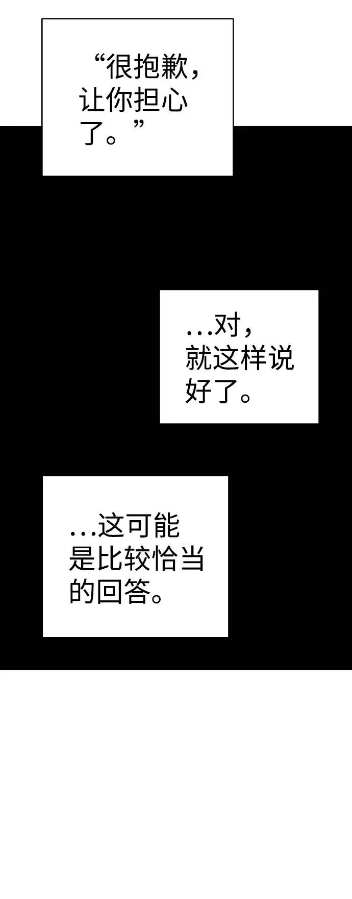 漫画《被迫成为玩家》第59话第36张图