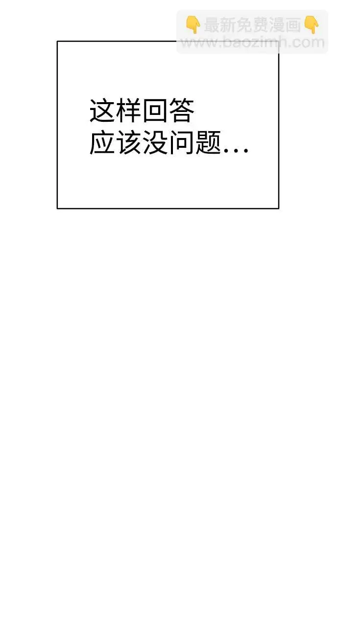 漫画《被迫成为玩家》第59话第37张图