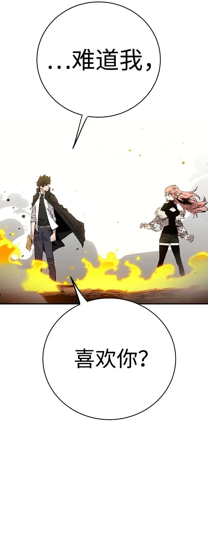 漫画《被迫成为玩家》第59话第38张图
